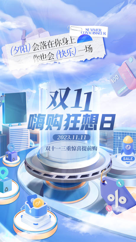 源文件下载【双十一主视觉海报】编号：33340020009096411