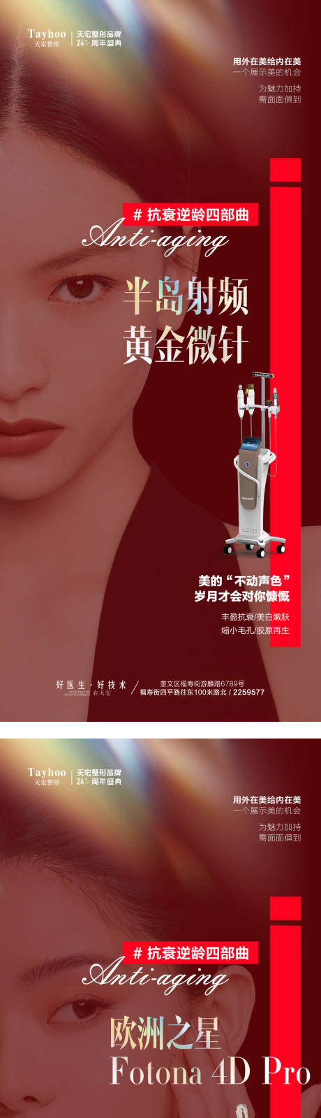 源文件下载【仪器抗衰四宫格海报】编号：75070019978022619