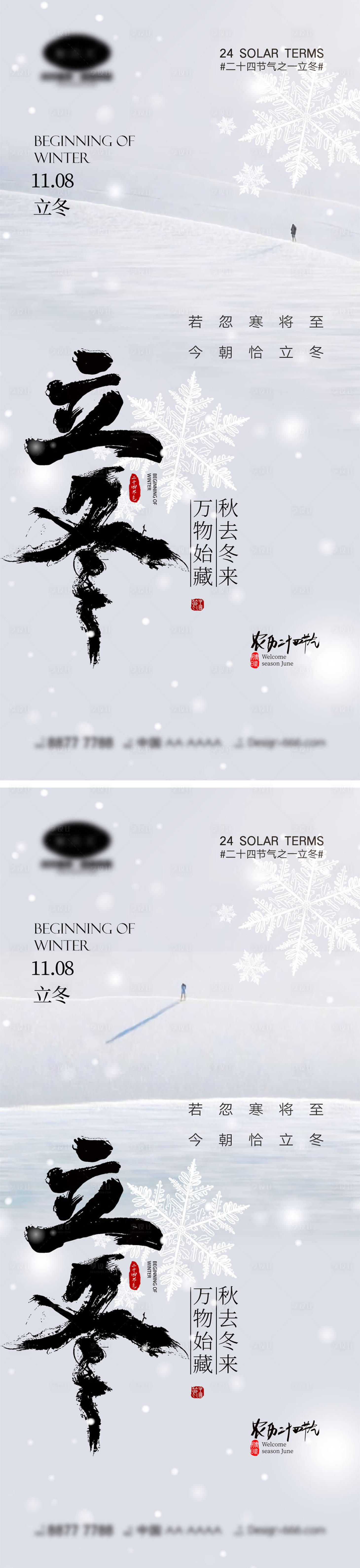 源文件下载【享设计】搜索编号：14710019877542714【立冬节气海报】