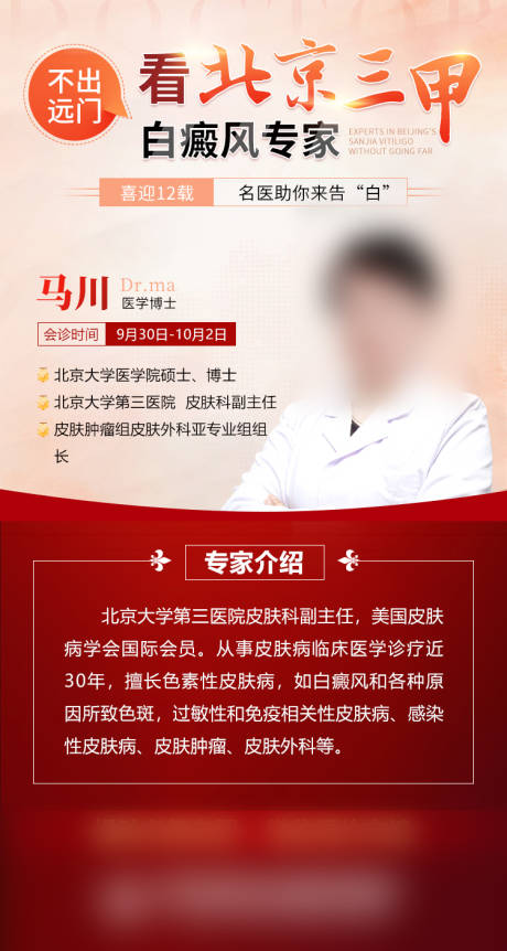 源文件下载【医疗海报 】编号：93740019900208920