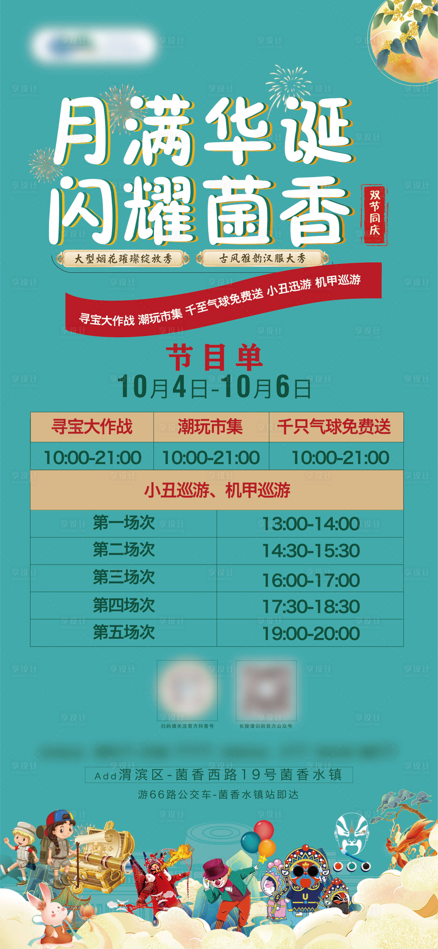 源文件下载【中秋节目单海报】编号：48720019619034085