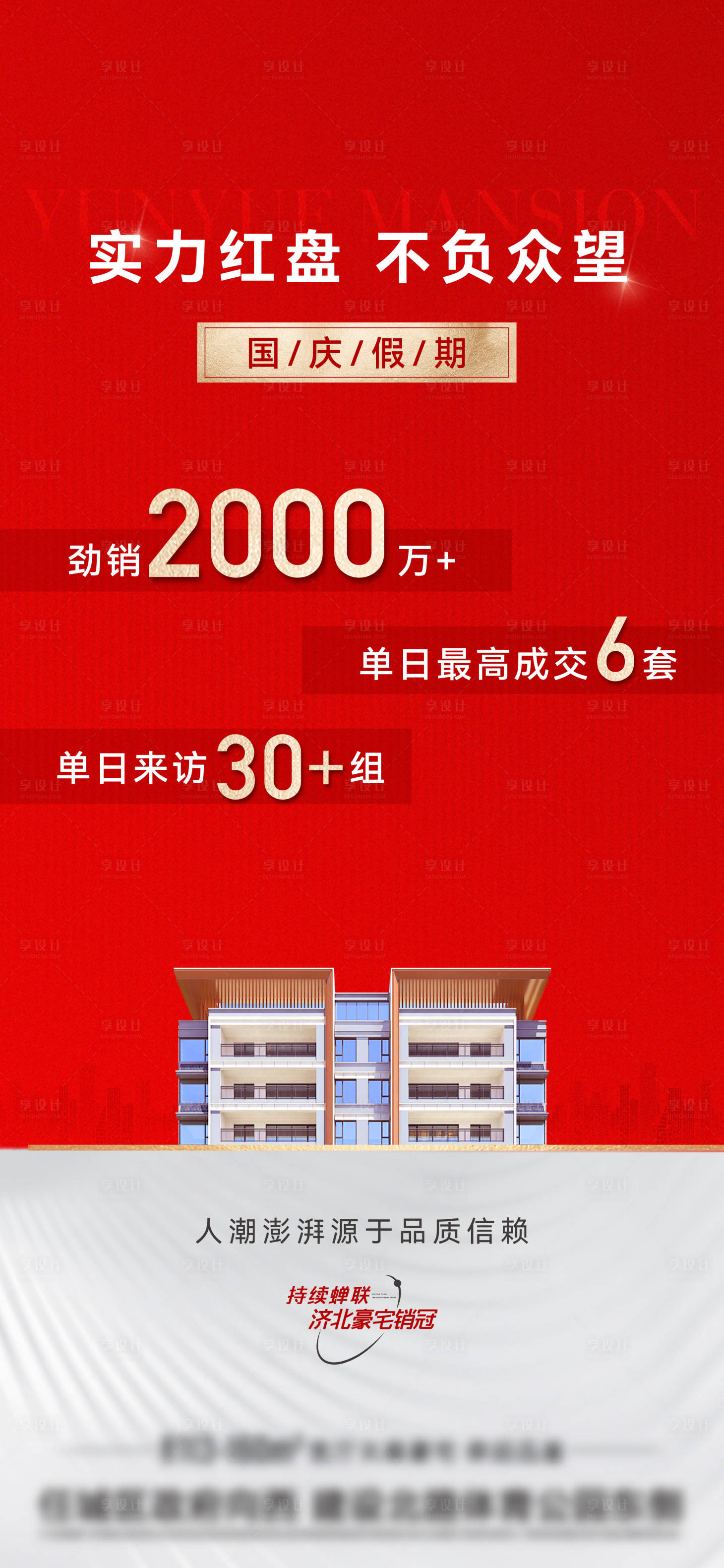 源文件下载【享设计】搜索编号：87160019695481028【热销数据海报】