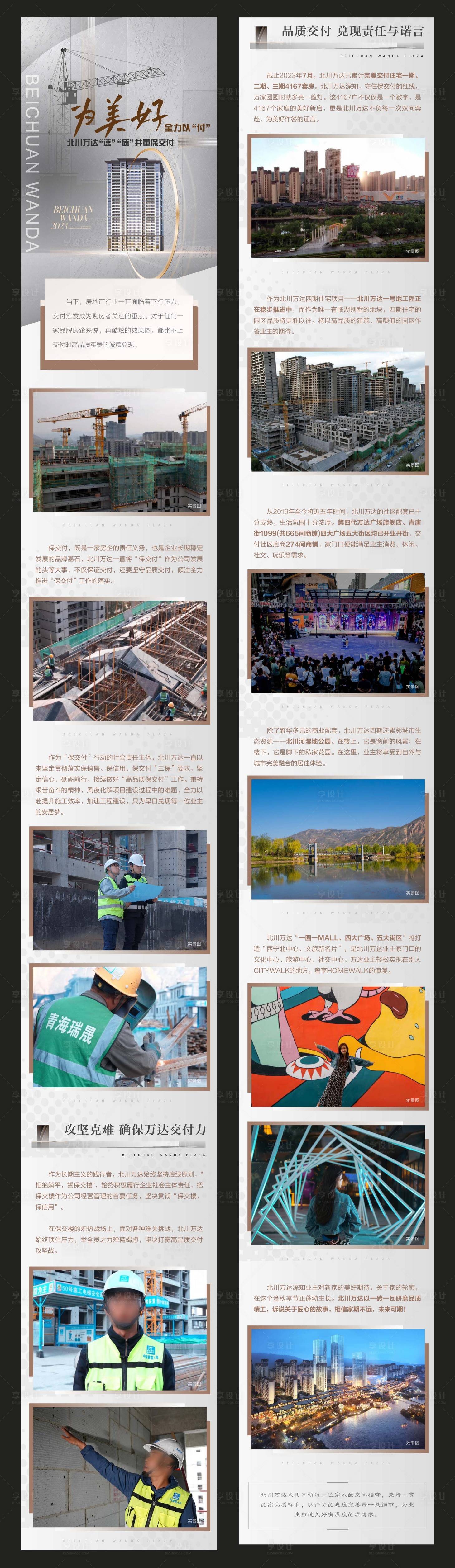 源文件下载【享设计】搜索编号：86290019901619434【房地产保交付工程进度长图】
