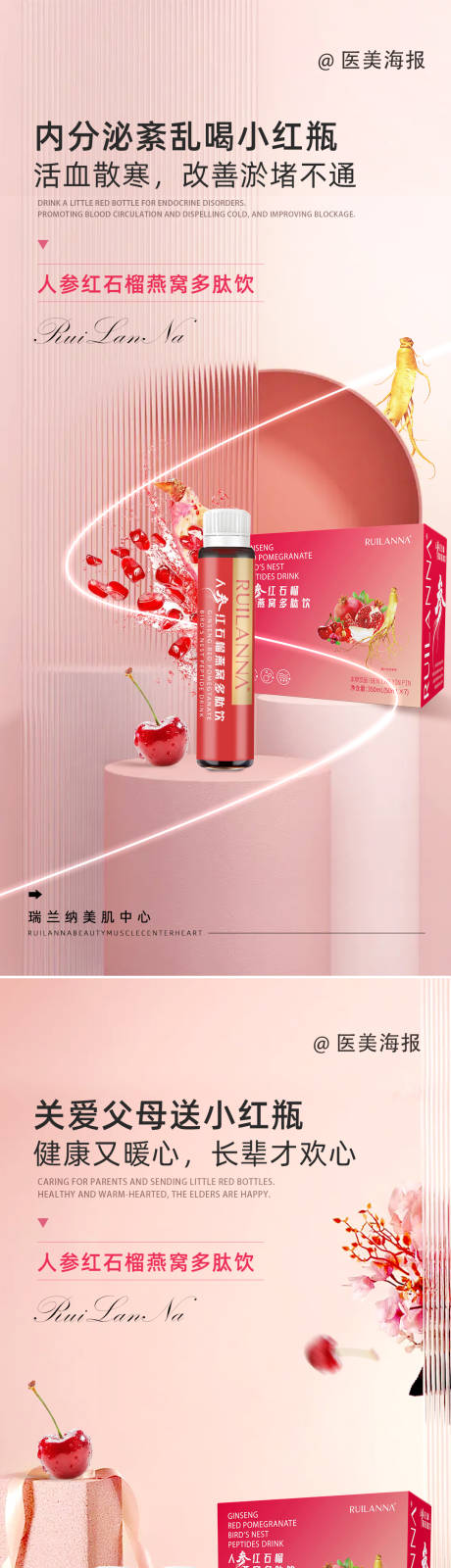 源文件下载【微商产品系列海报】编号：47610019913769925