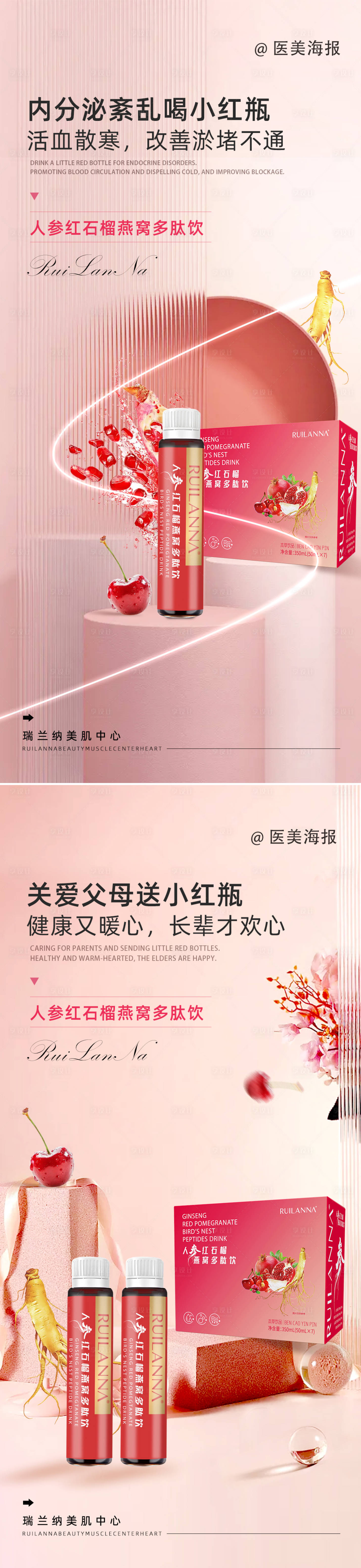 源文件下载【享设计】搜索编号：47610019913769925【微商产品系列海报】