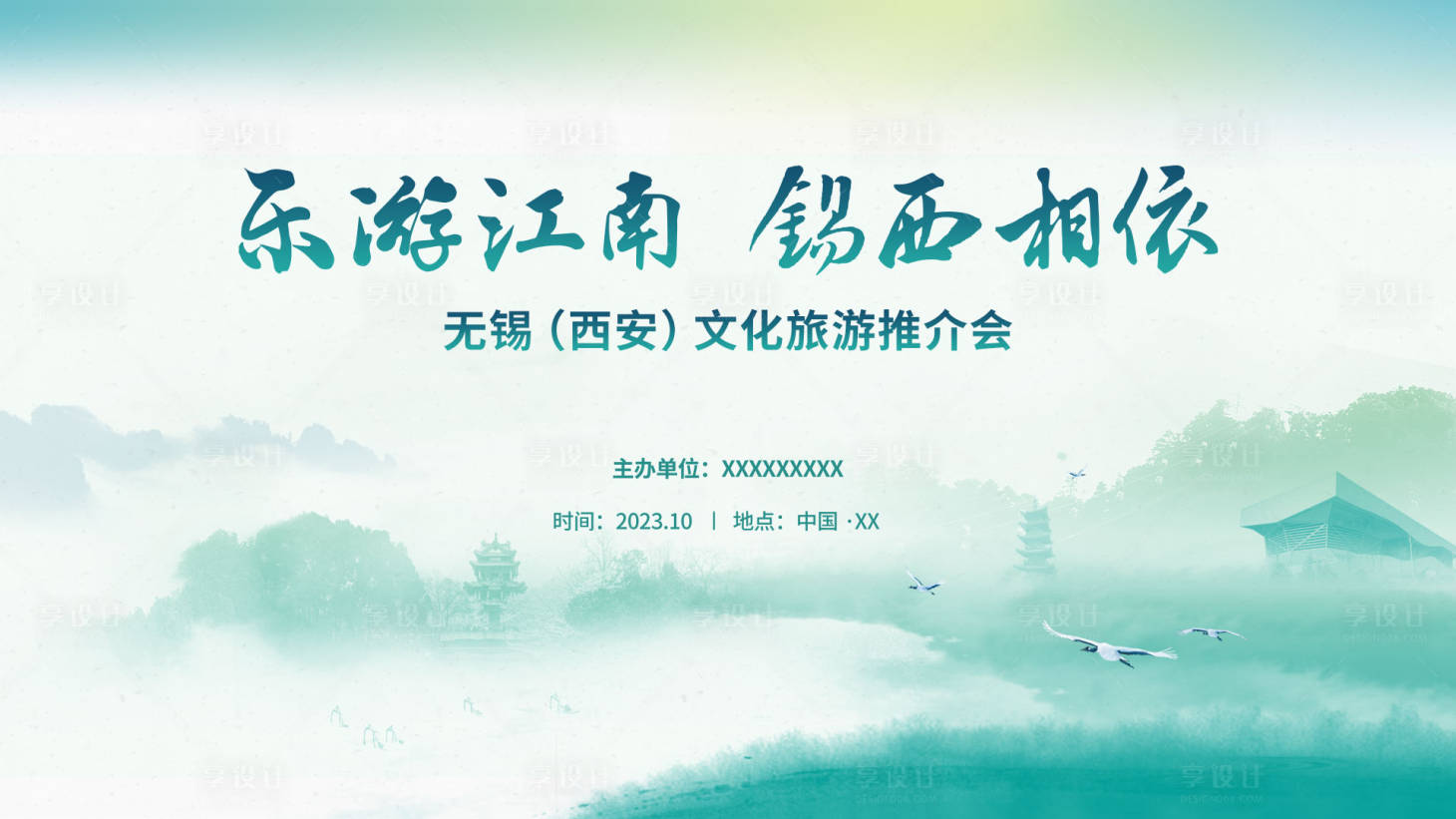 源文件下载【无锡城市背景板】编号：32630019993074105