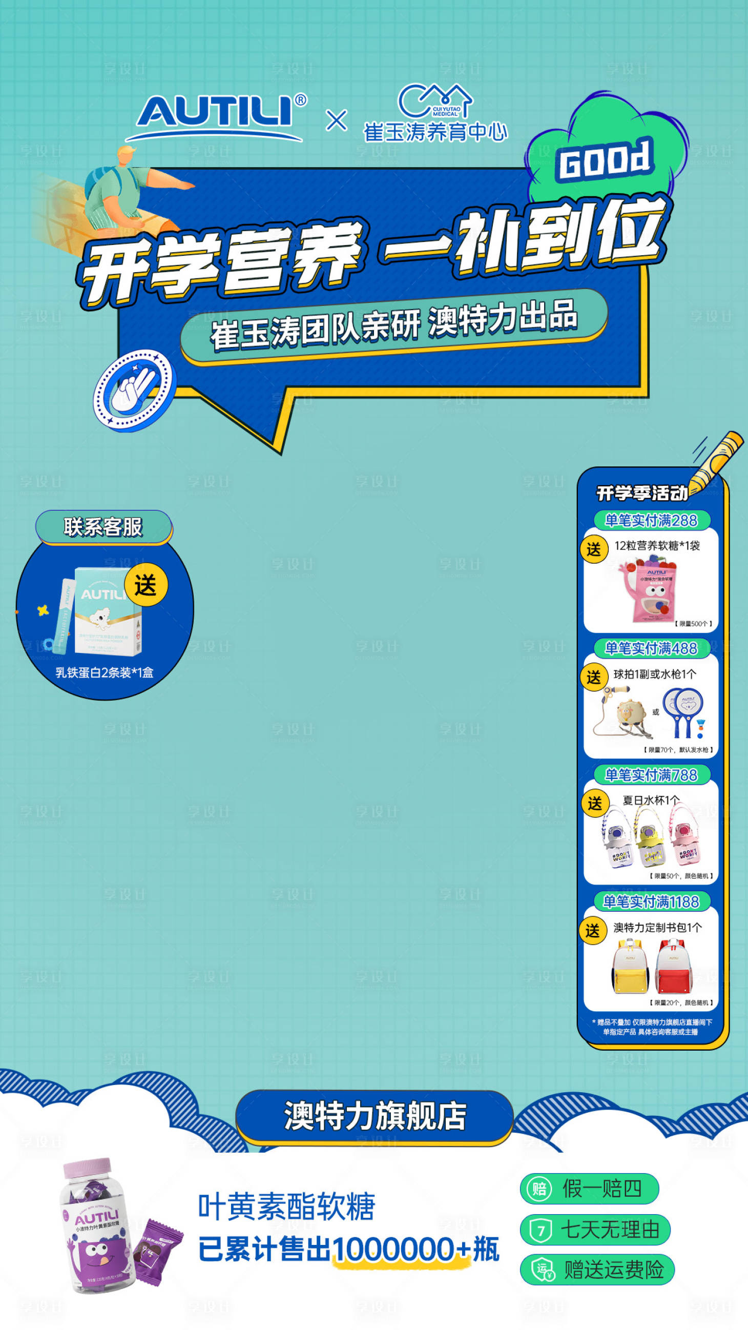 源文件下载【享设计】搜索编号：75460019675266869【开学季直播间背景海报】