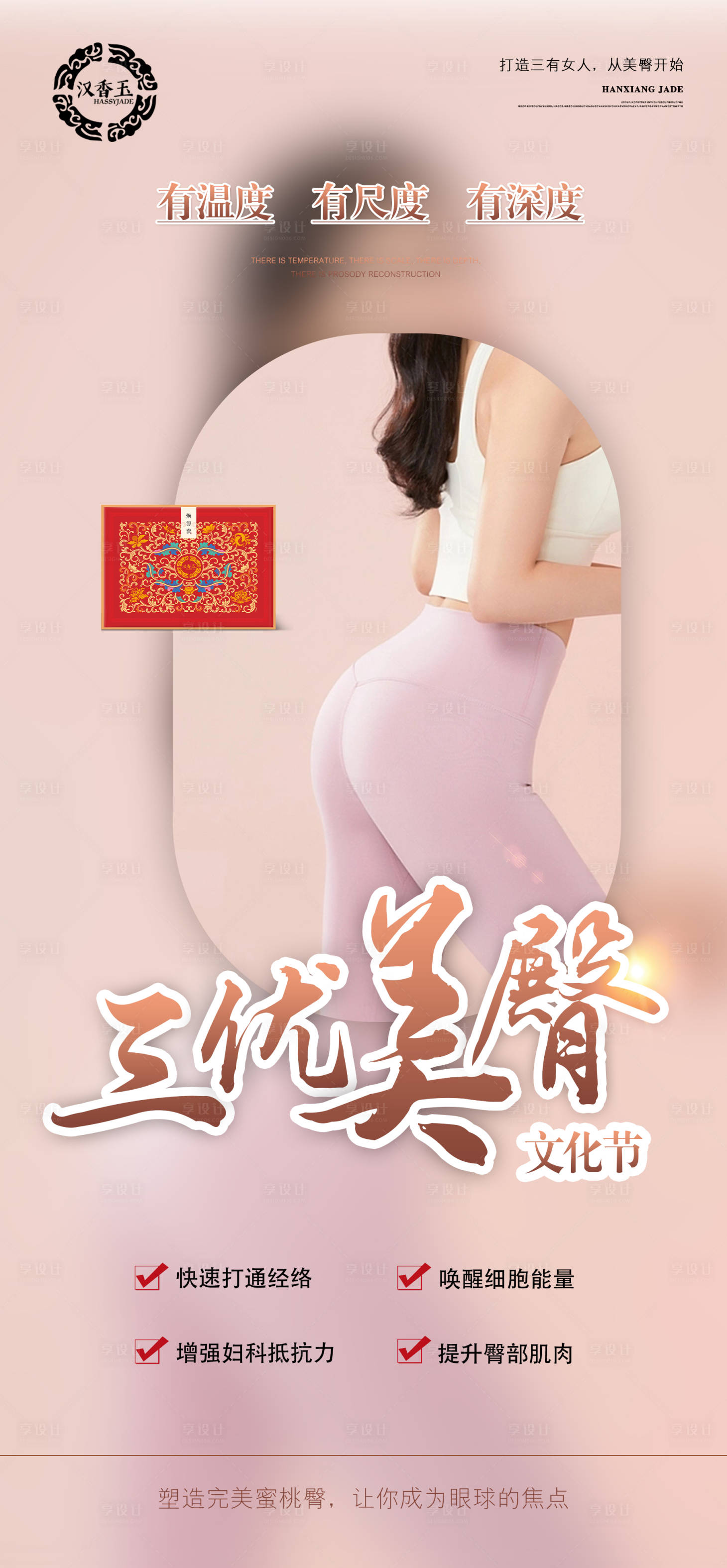 源文件下载【美臀文化节海报】编号：97840019898354733