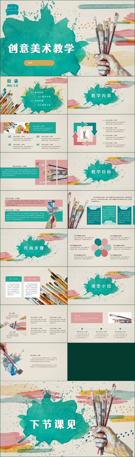 源文件下载【小清新创意美术水彩画教学PPT】编号：10440019867135275