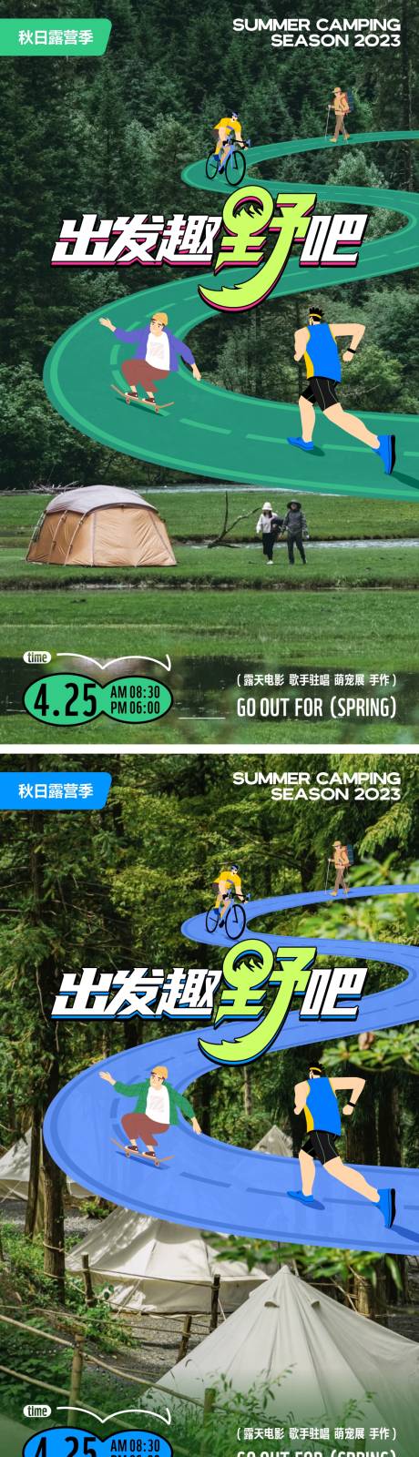 源文件下载【创意秋日户外露营派对海报】编号：56850019975705321