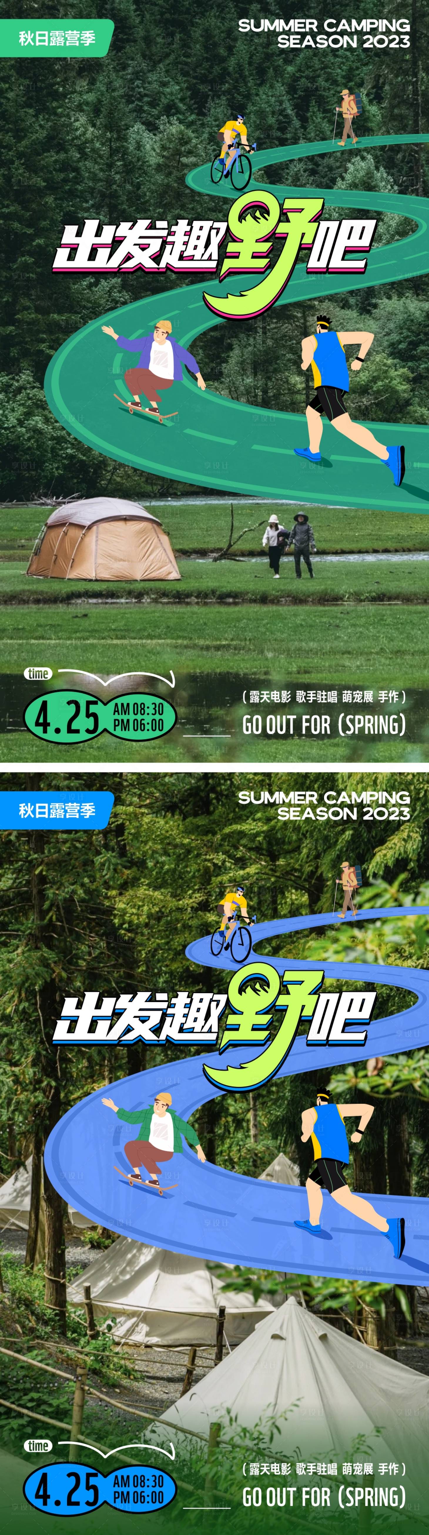 源文件下載【享設計】搜索編號：56850019975705321【創意秋日戶外露營派對海報】