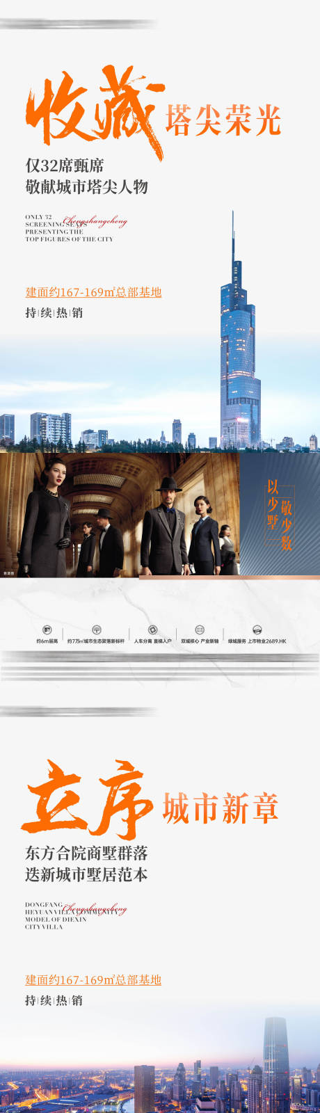 源文件下载【享设计】搜索编号：43640019987372608【房地产价值点系列海报】
