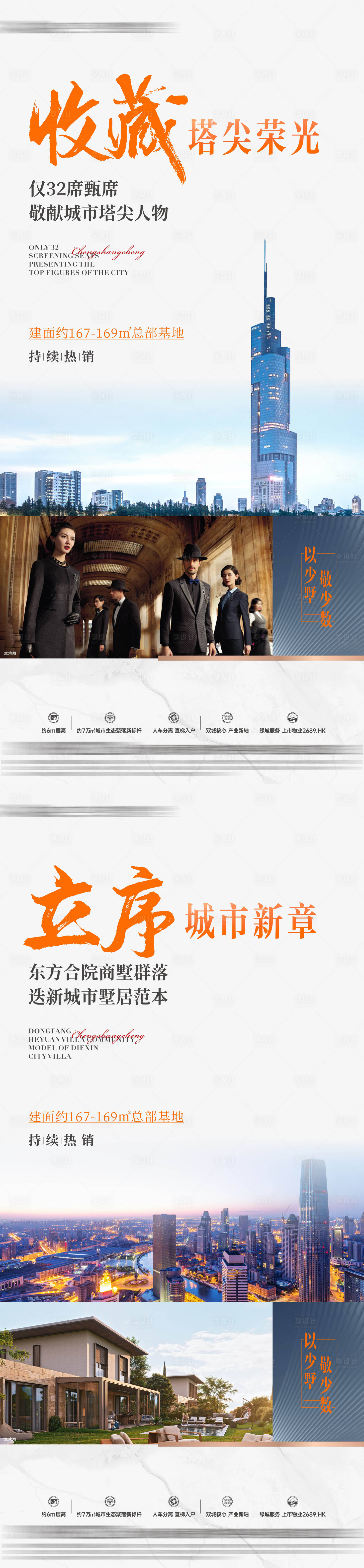 源文件下载【享设计】搜索编号：43640019987372608【房地产价值点系列海报】