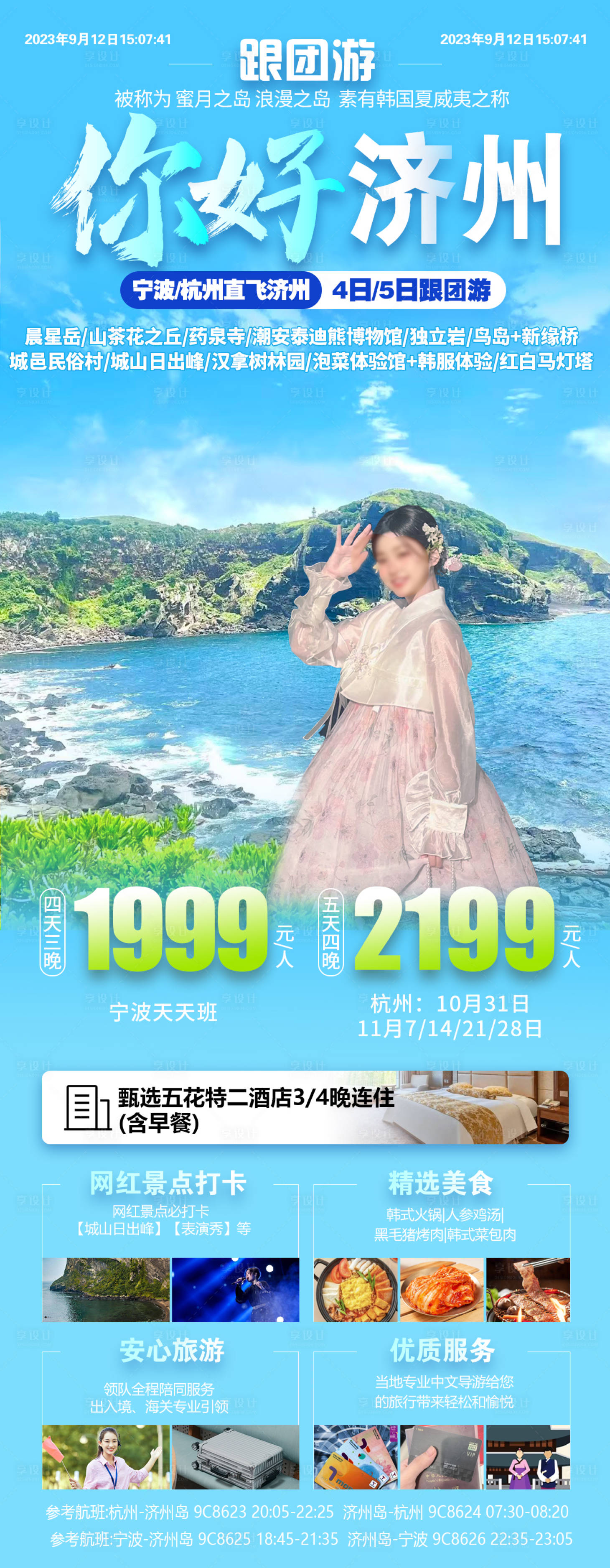 源文件下載【享設計】搜索編號：27820020116397576【濟州島海報】