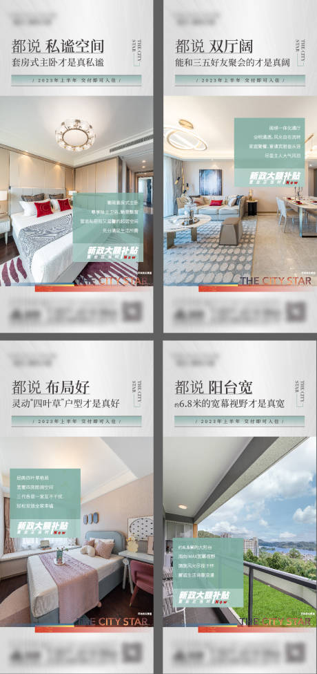 源文件下载【地产配套价值点系列海报】编号：55710019848136557