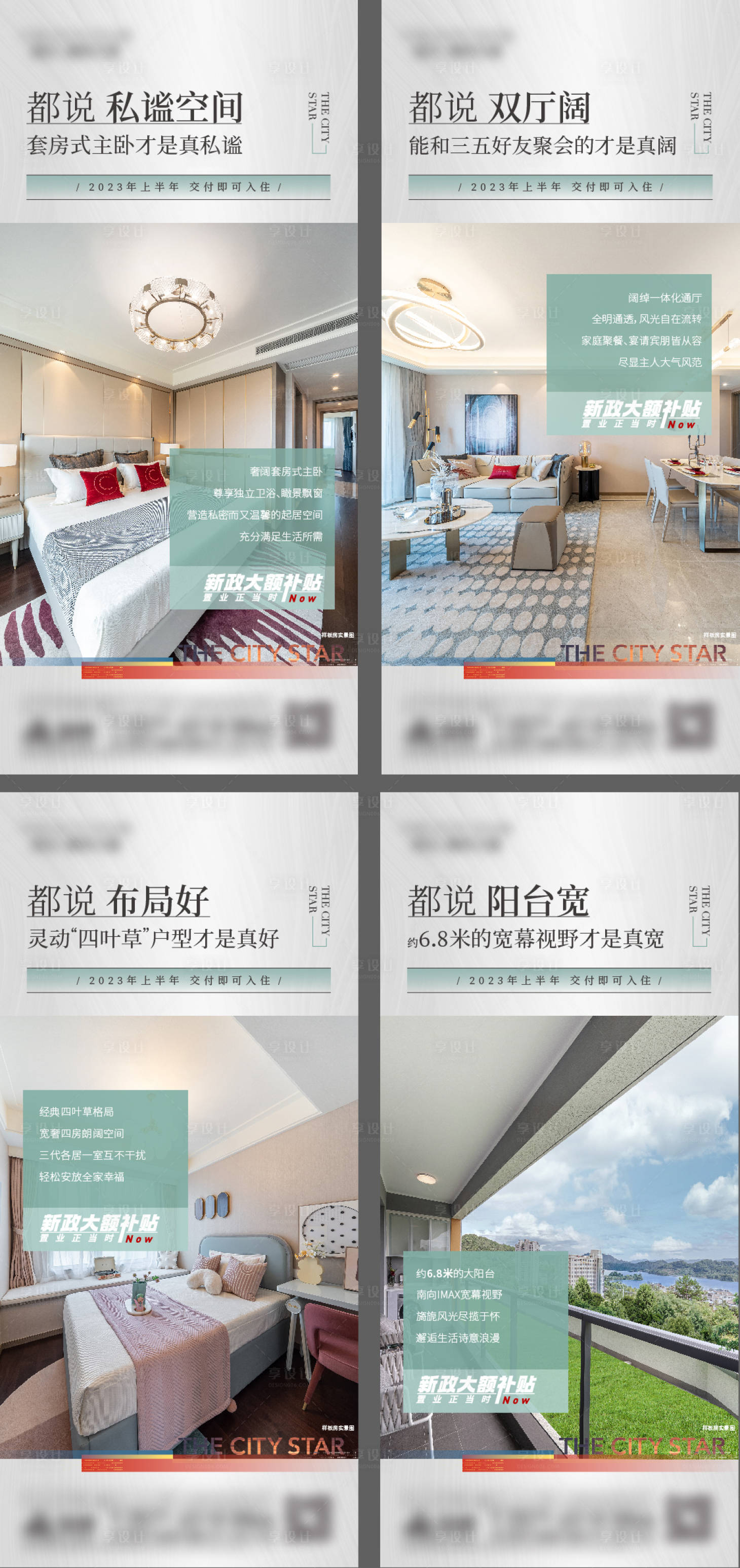 源文件下載【享設(shè)計】搜索編號：55710019848136557【地產(chǎn)配套價值點系列海報】