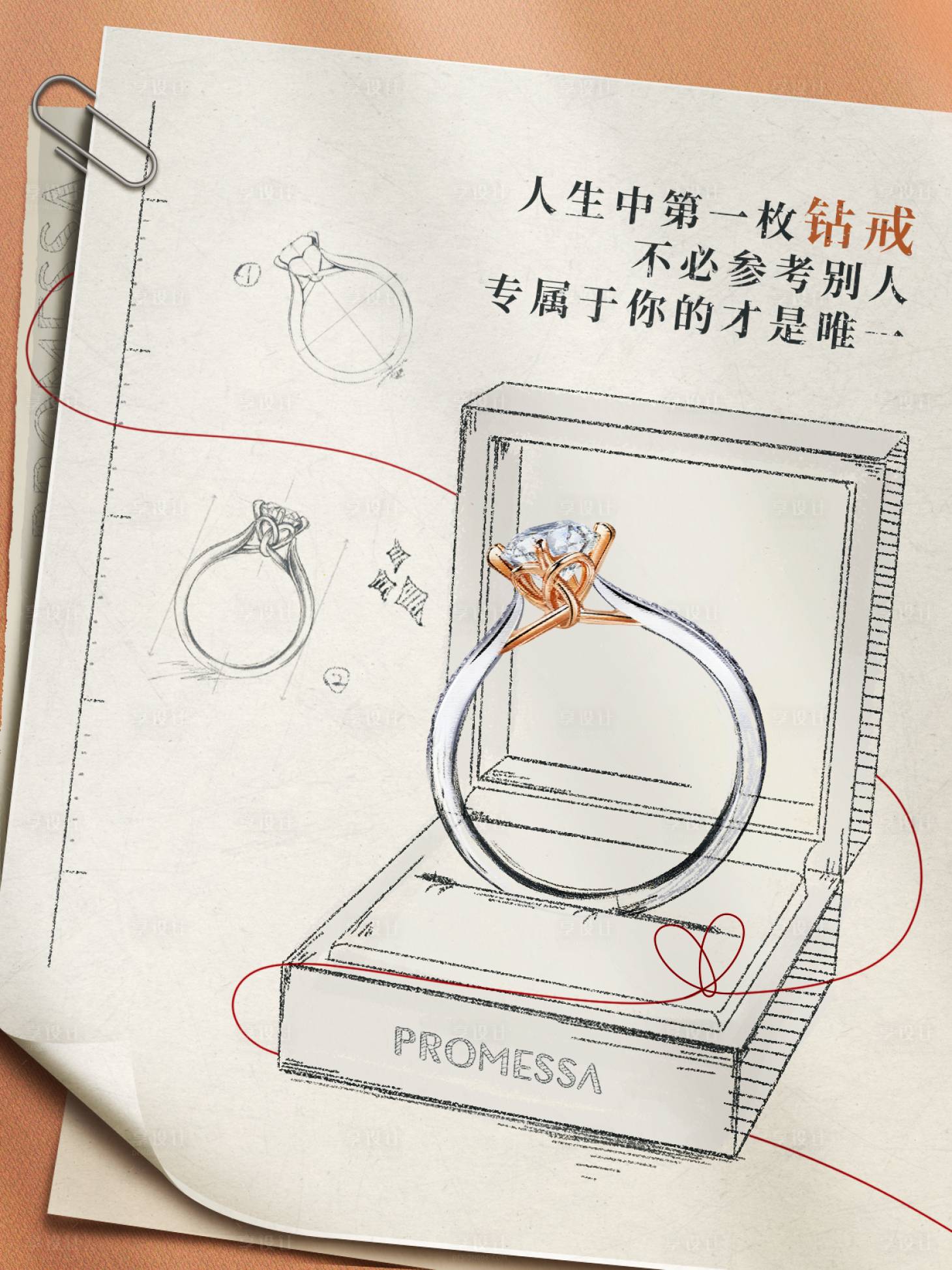 源文件下載【享設計】搜索編號：73490019687036422【珠寶定制創意海報】
