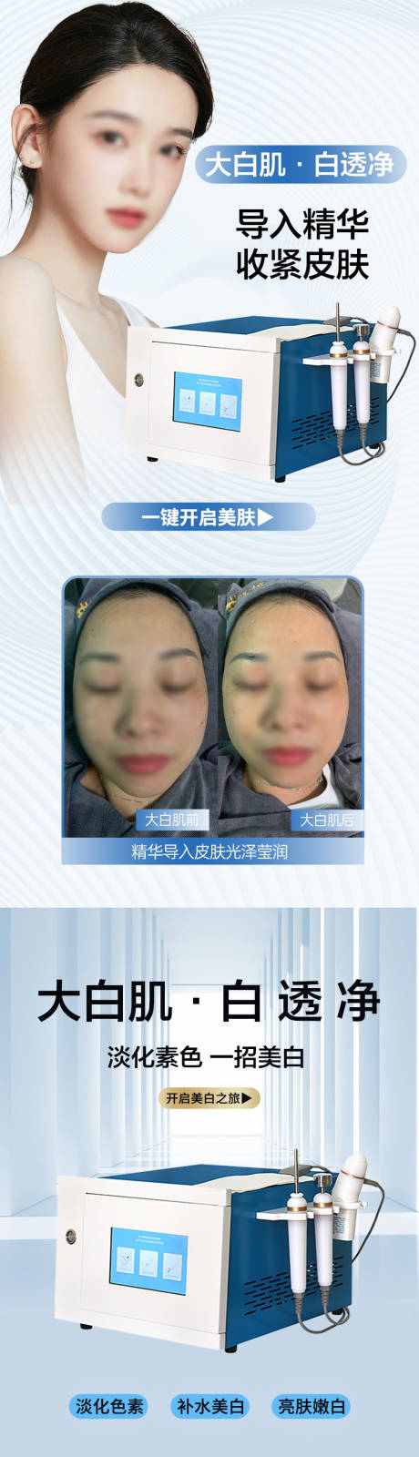 源文件下载【享设计】搜索编号：71500019992781877【医美仪器长图】