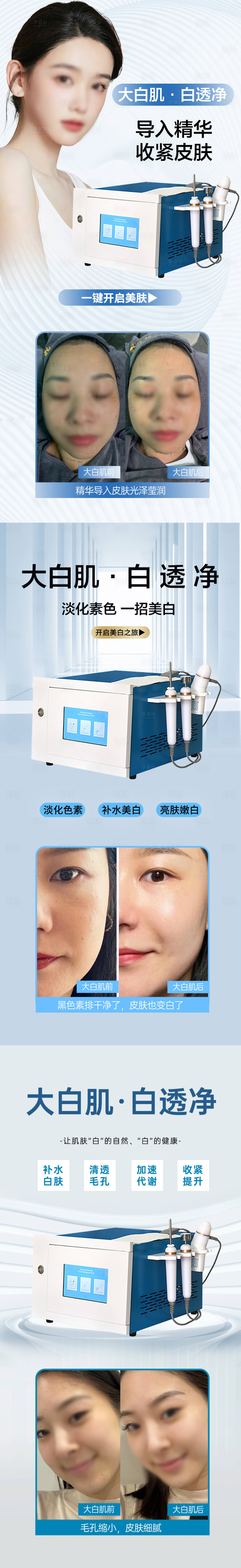 源文件下載【享設計】搜索編號：71500019992781877【醫美儀器長圖】
