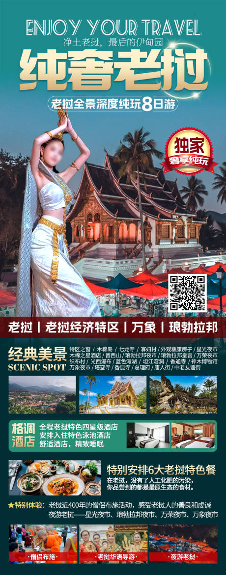 源文件下载【老挝旅游海报】编号：45160020095739615