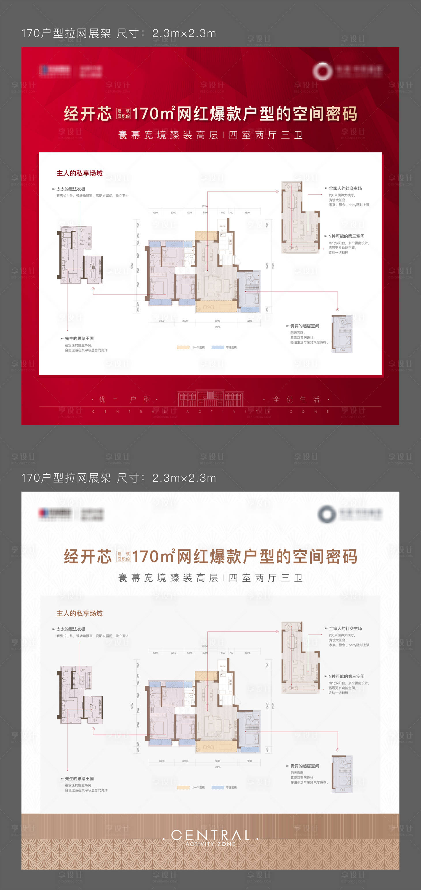 源文件下載【戶型展架】編號：23280020064118772