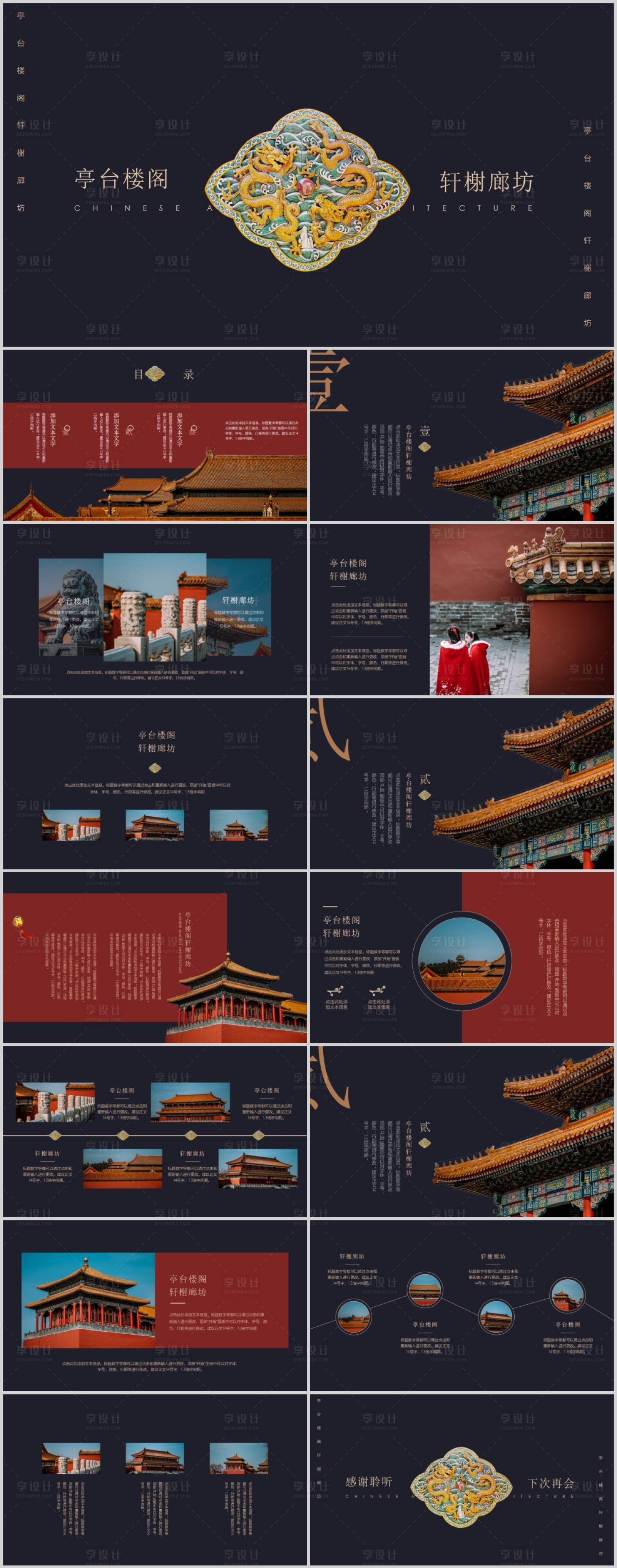 源文件下载【故宫中国风宫廷工作汇报总结计划】编号：82730019942916910