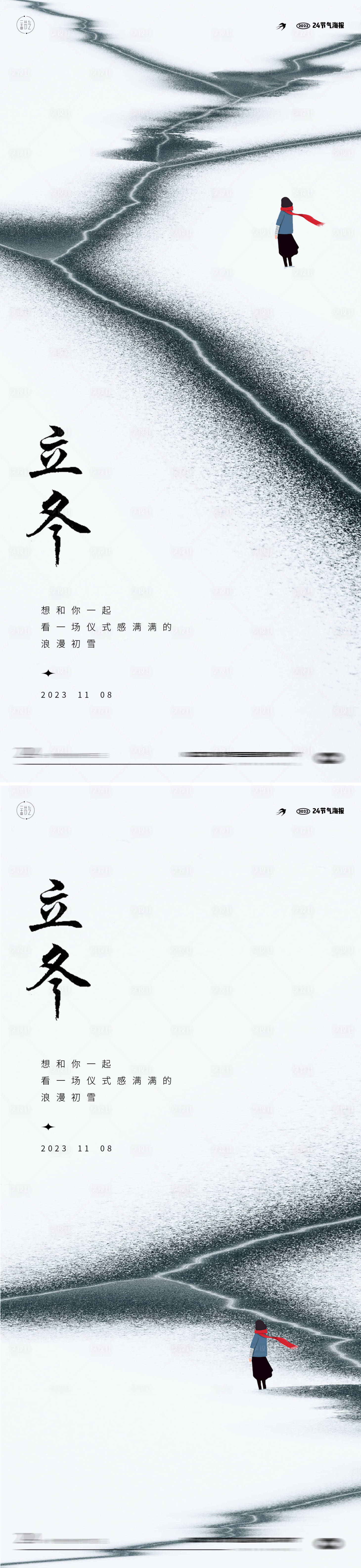 源文件下載【享設(shè)計(jì)】搜索編號(hào)：58840019957861611【立冬24節(jié)氣地產(chǎn)海報(bào)系列】