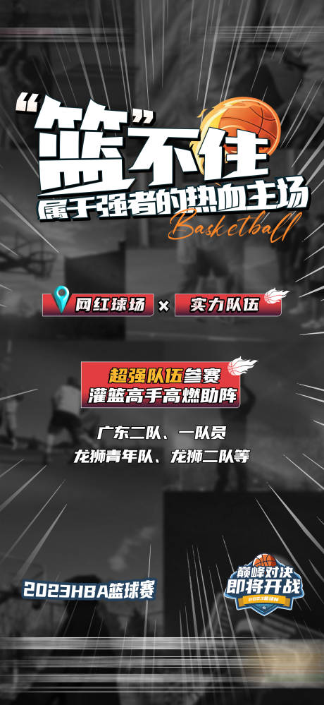 源文件下载【篮球活动海报】编号：26660019776941329