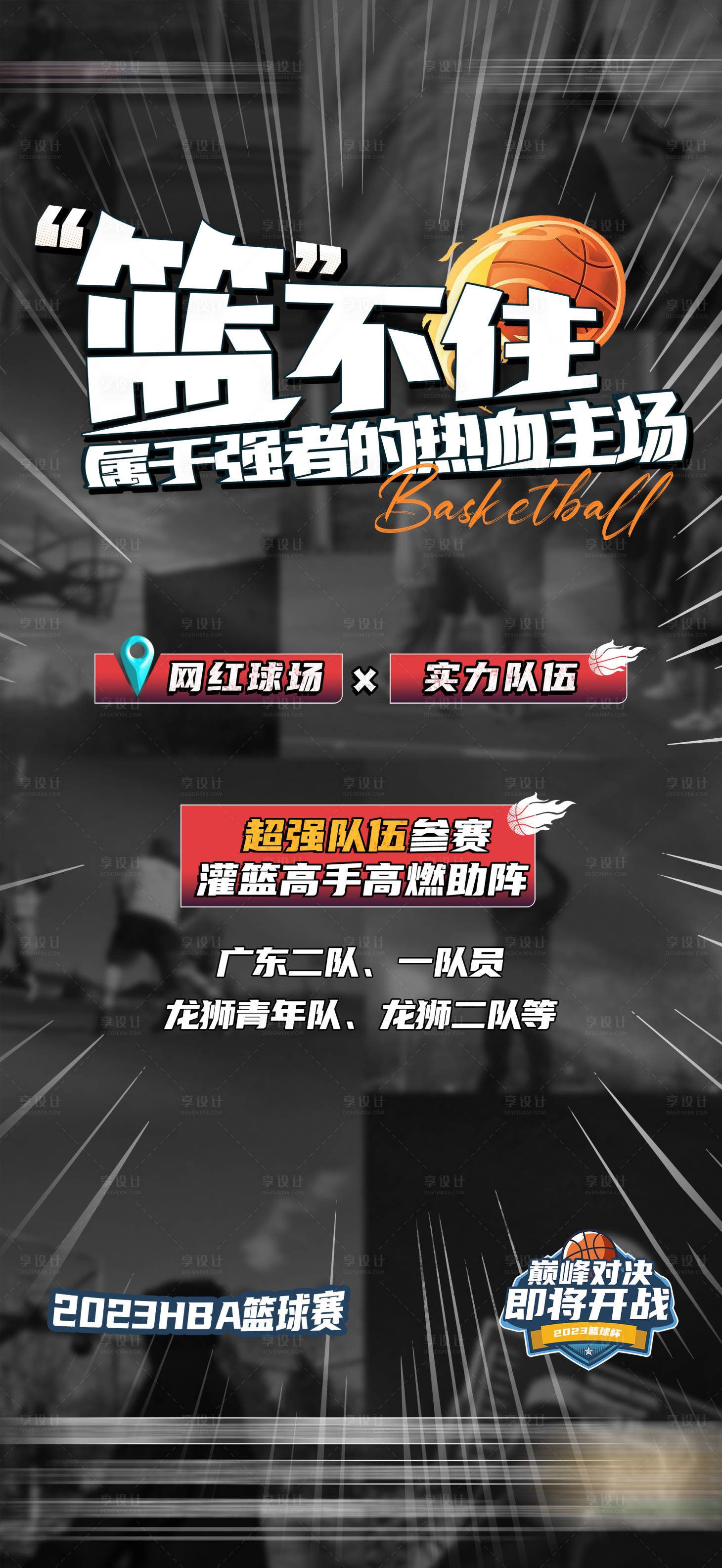 源文件下载【篮球活动海报】编号：26660019776941329