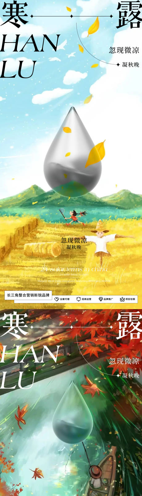 源文件下載【享設計】搜索編號：66070019602774287【寒露節氣系列海報】