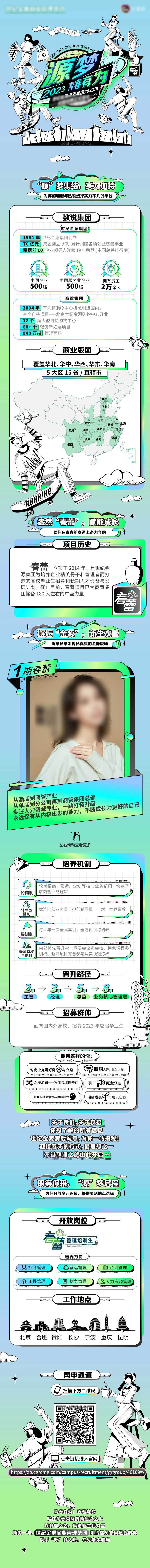 源文件下載【享設(shè)計(jì)】搜索編號：22800020127388514【企業(yè)校招長圖】