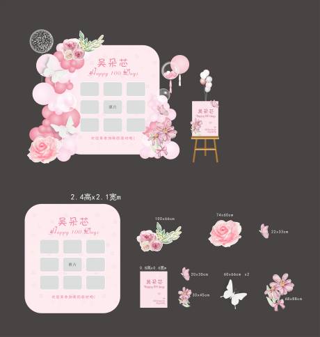 源文件下载【享设计】搜索编号：97880019699598129【粉色花朵生日宴堆头美陈】
