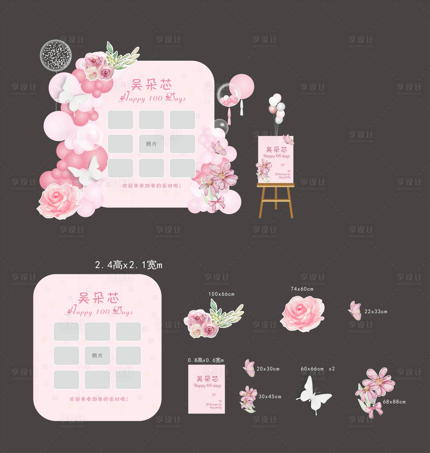 源文件下载【享设计】搜索编号：97880019699598129【粉色花朵生日宴堆头美陈】