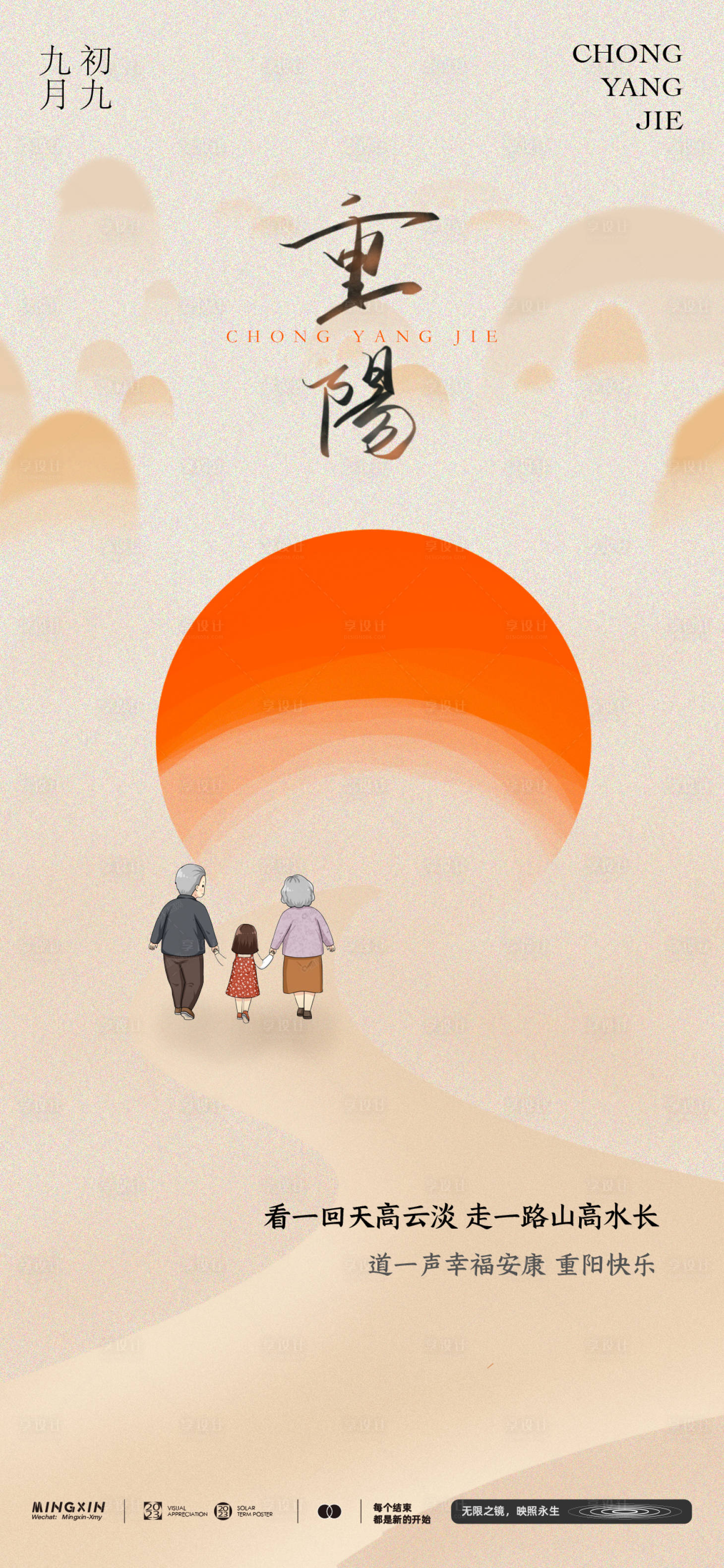 源文件下载【享设计】搜索编号：95540019790363250【重阳节海报】