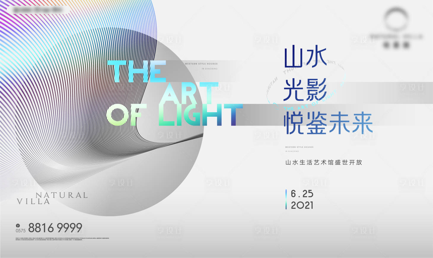 源文件下载【享设计】搜索编号：96140019874325782【地产活动海报】