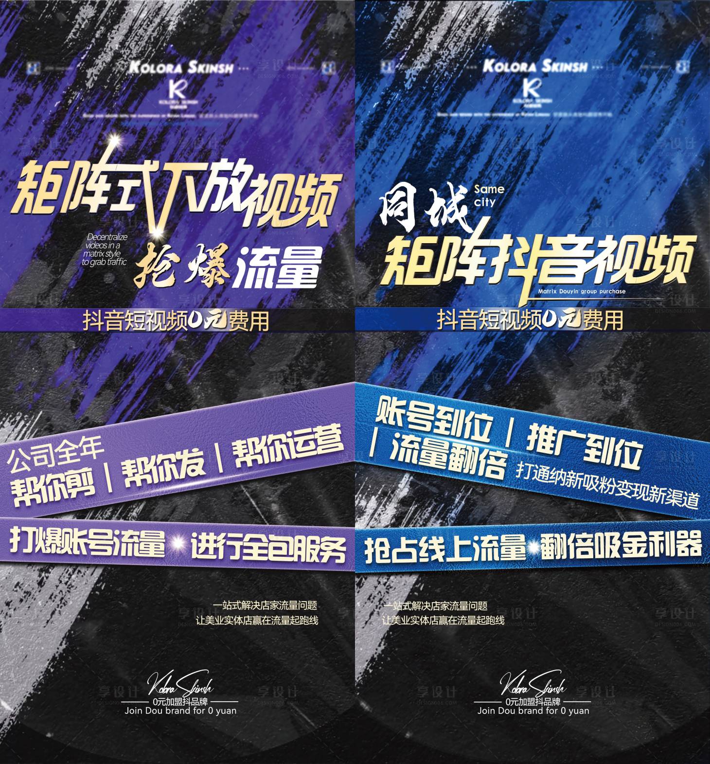 源文件下載【享設計】搜索編號：41770020026273558【造勢海報】
