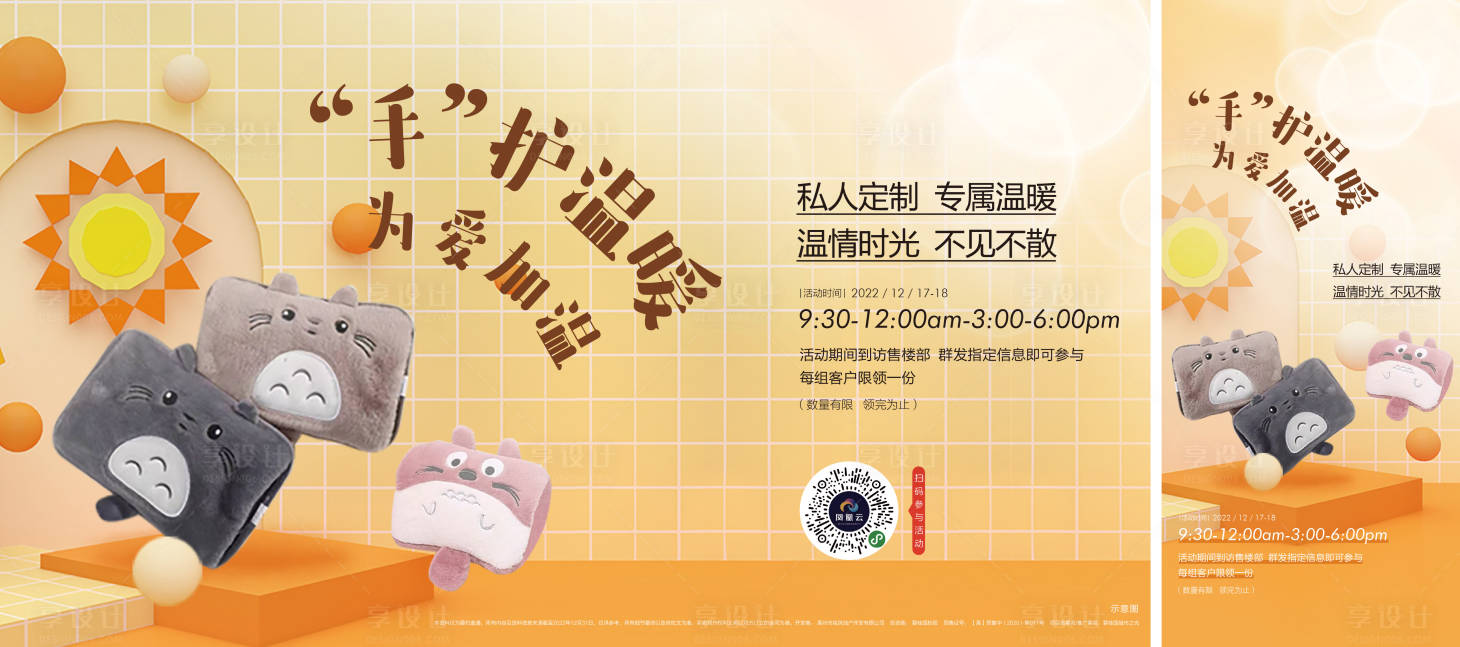 源文件下载【享设计】搜索编号：13740019938151439【暖手宝活动海报】