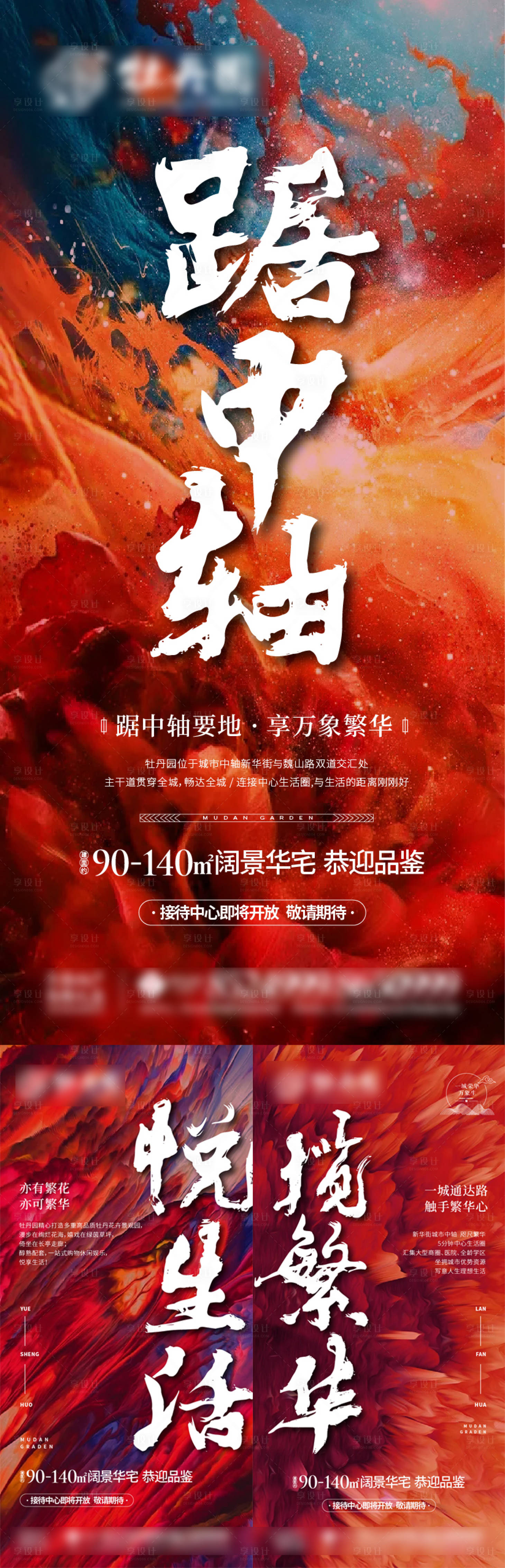 源文件下载【享设计】搜索编号：59670019890764489【房地产项目入市海报】