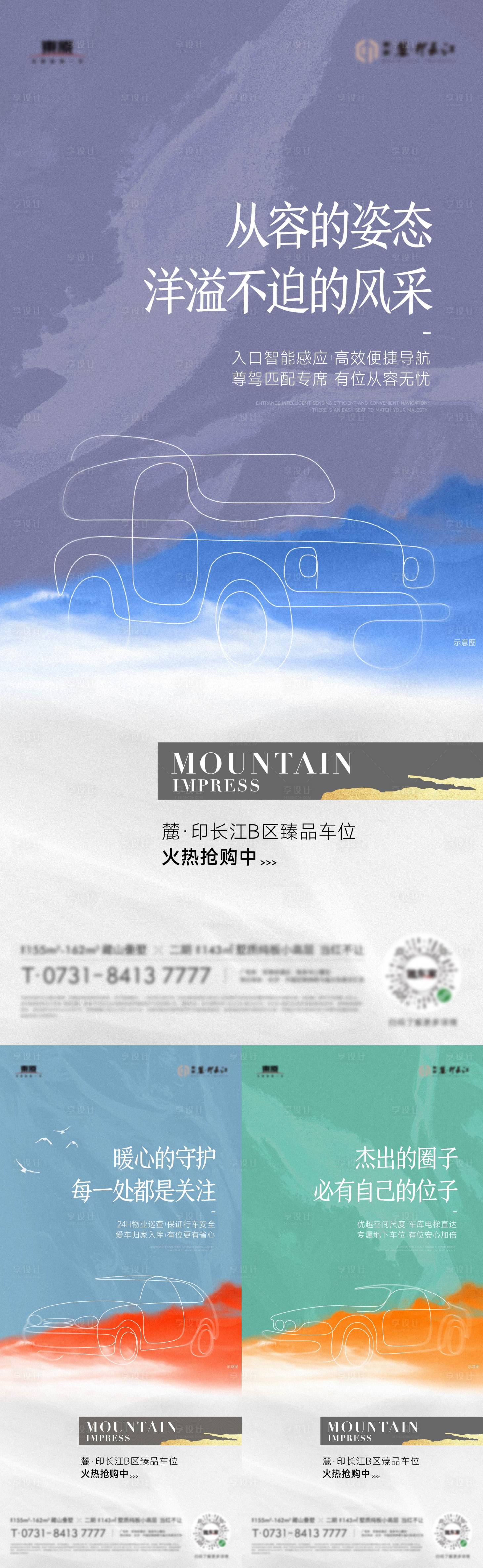 源文件下载【车位痛点海报】编号：80070019910689883