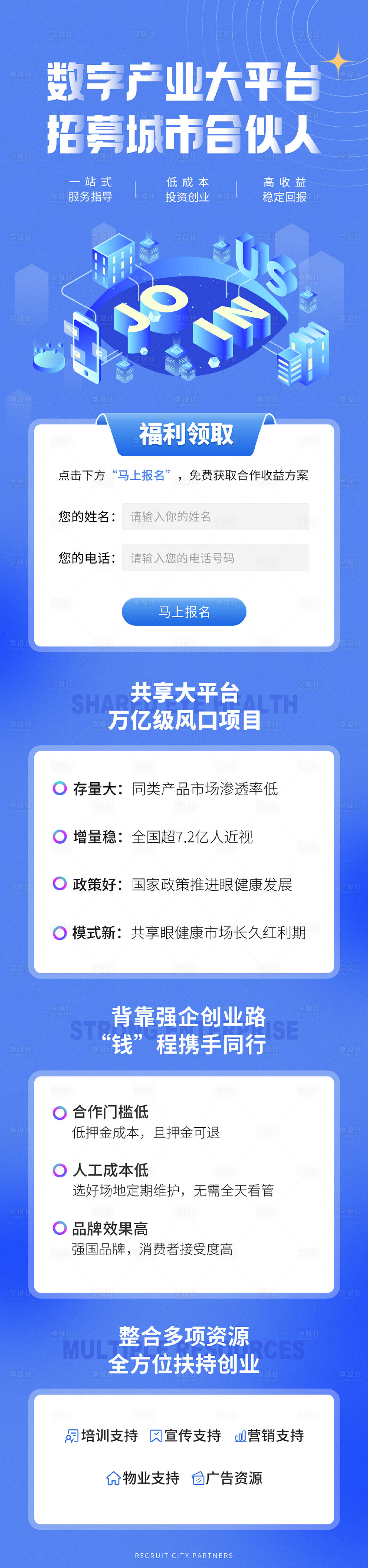 源文件下載【享設(shè)計】搜索編號：76630020073901816【招募合伙人長圖】