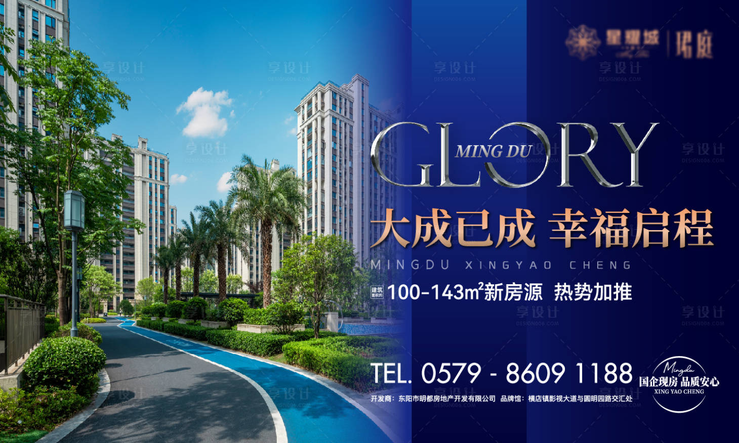 源文件下载【享设计】搜索编号：70400019850454382【地产热势加推海报】