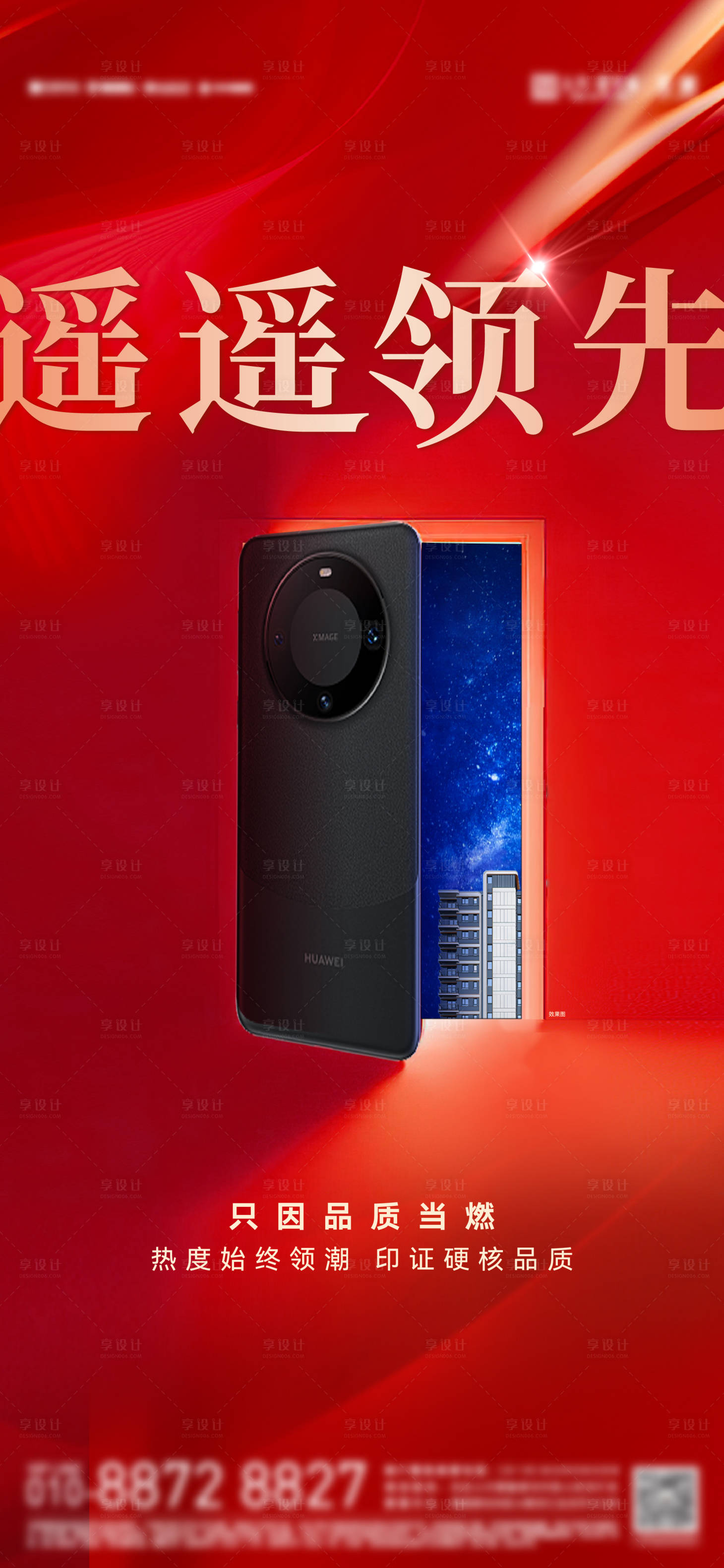 源文件下载【享设计】搜索编号：81410019800603164【红色手机星空】