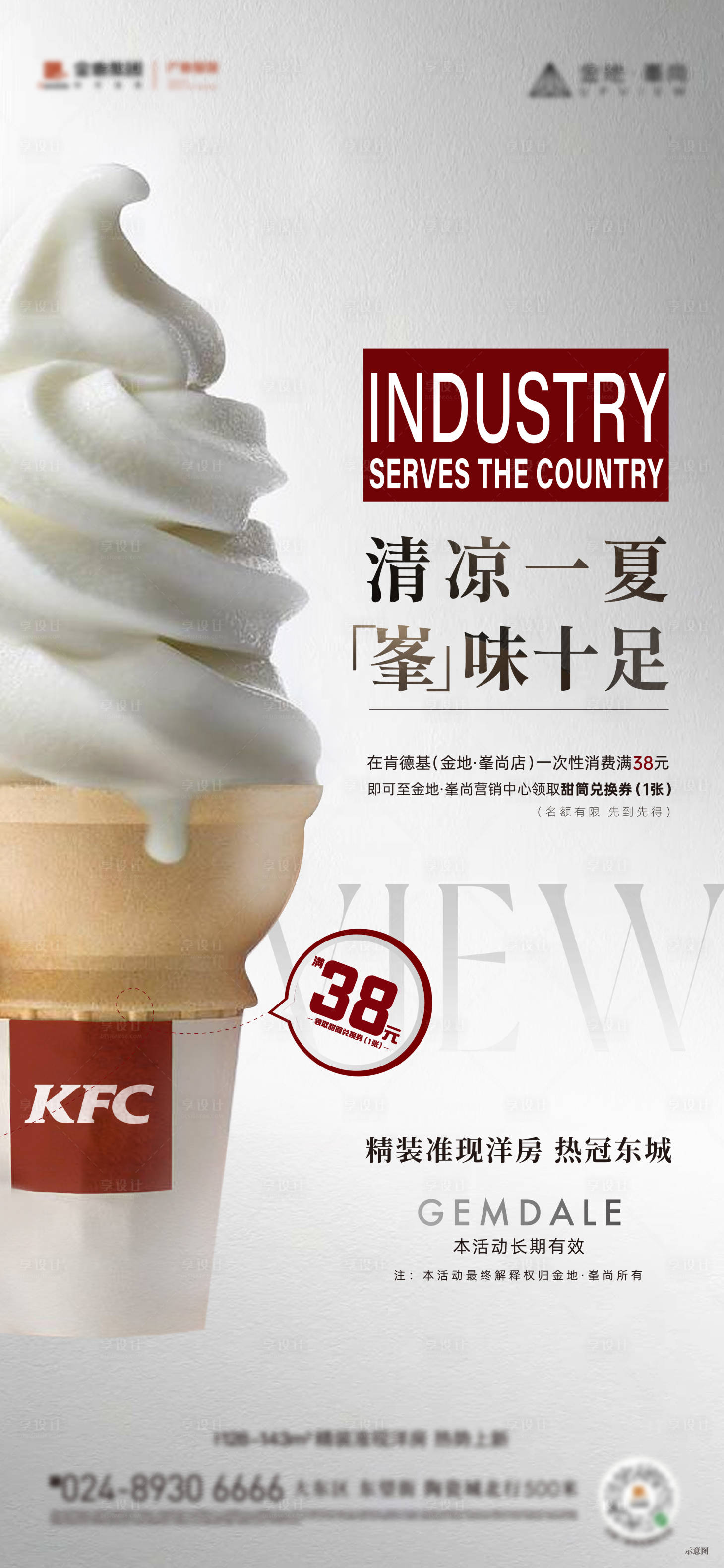 源文件下载【夏日清凉冰淇淋海报】编号：34660019705577645