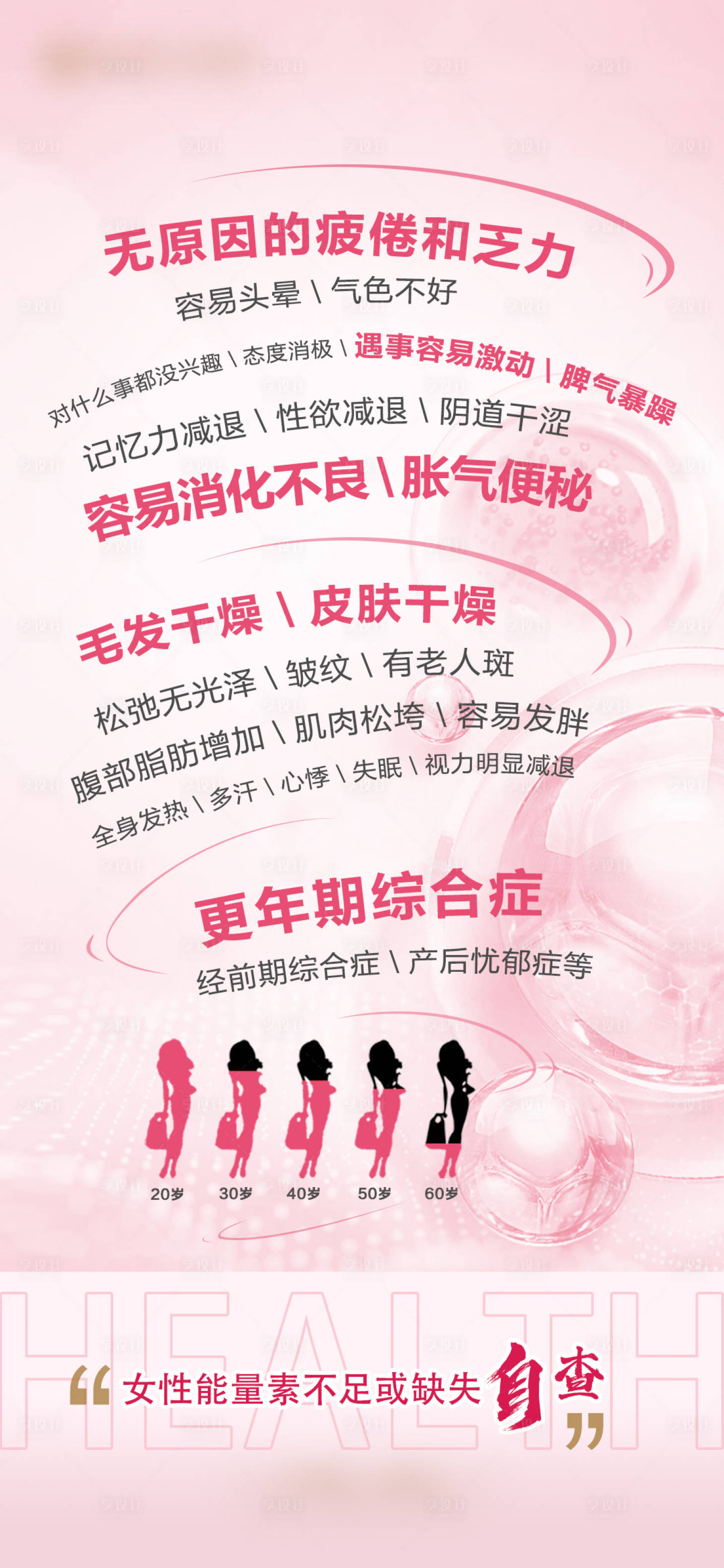 源文件下载【女性健康科普海报】编号：15420019968452719