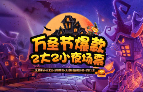 源文件下载【万圣节海报】编号：70280019760001984