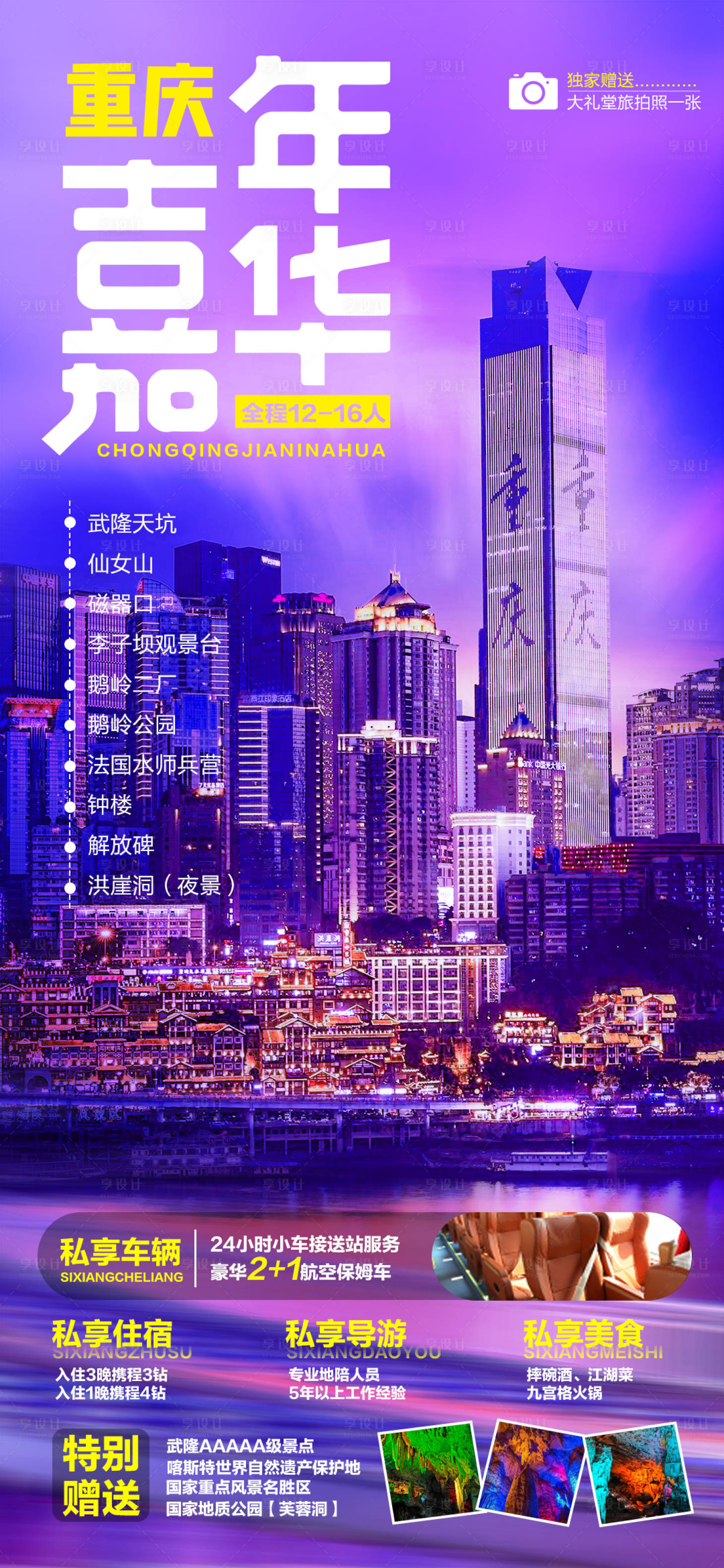 源文件下載【享設計】搜索編號：50630020064106526【重慶嘉年華旅游海報 】