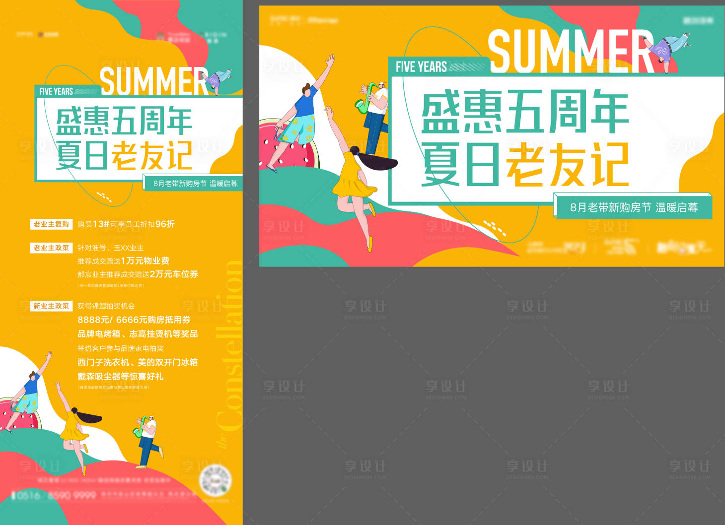 源文件下載【享設計】搜索編號：28330020101952563【老帶新刷屏】