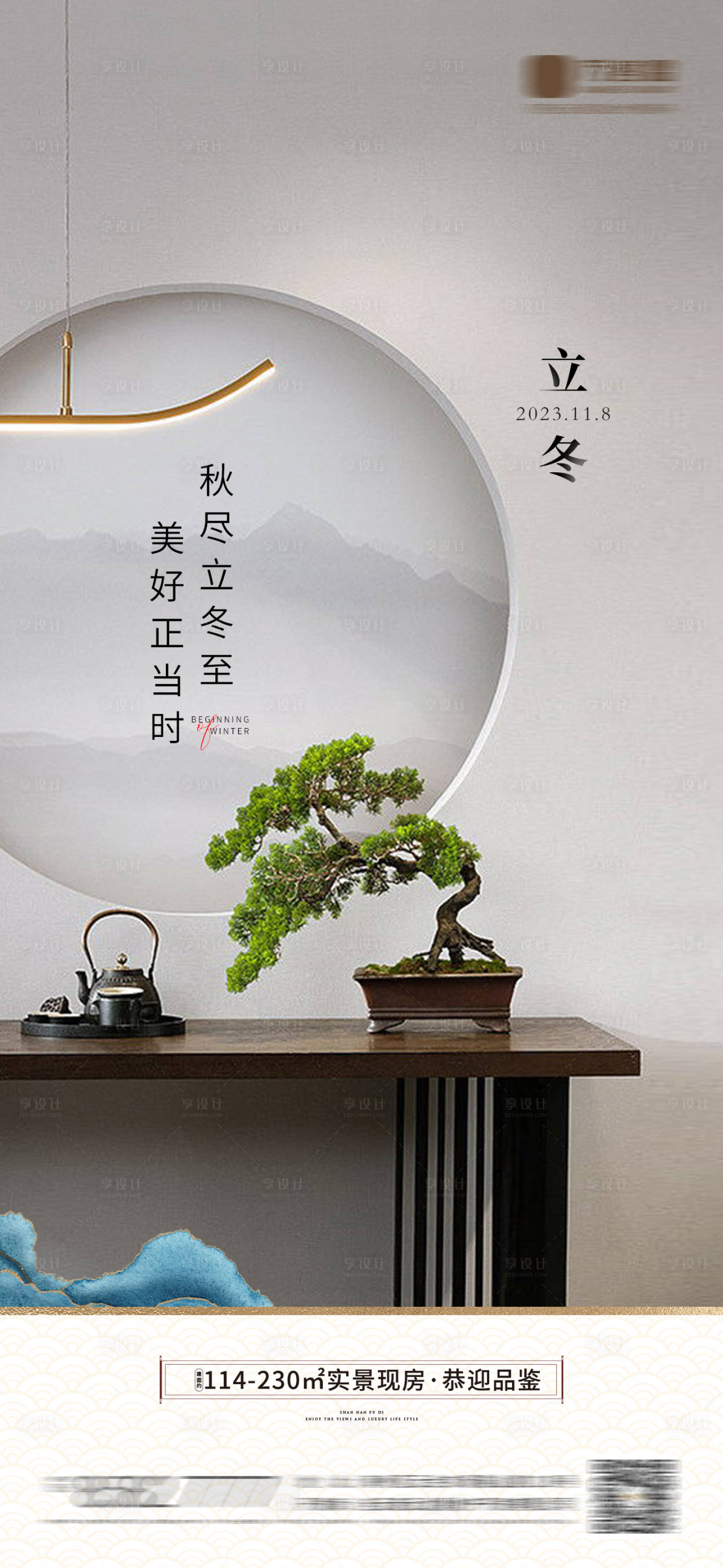源文件下载【享设计】搜索编号：72410019961785274【房地产立冬节气海报】