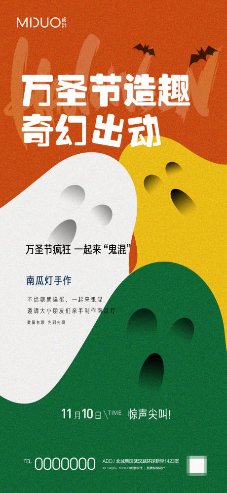 源文件下載【享設計】搜索編號：12640019946963486【萬圣節海報】