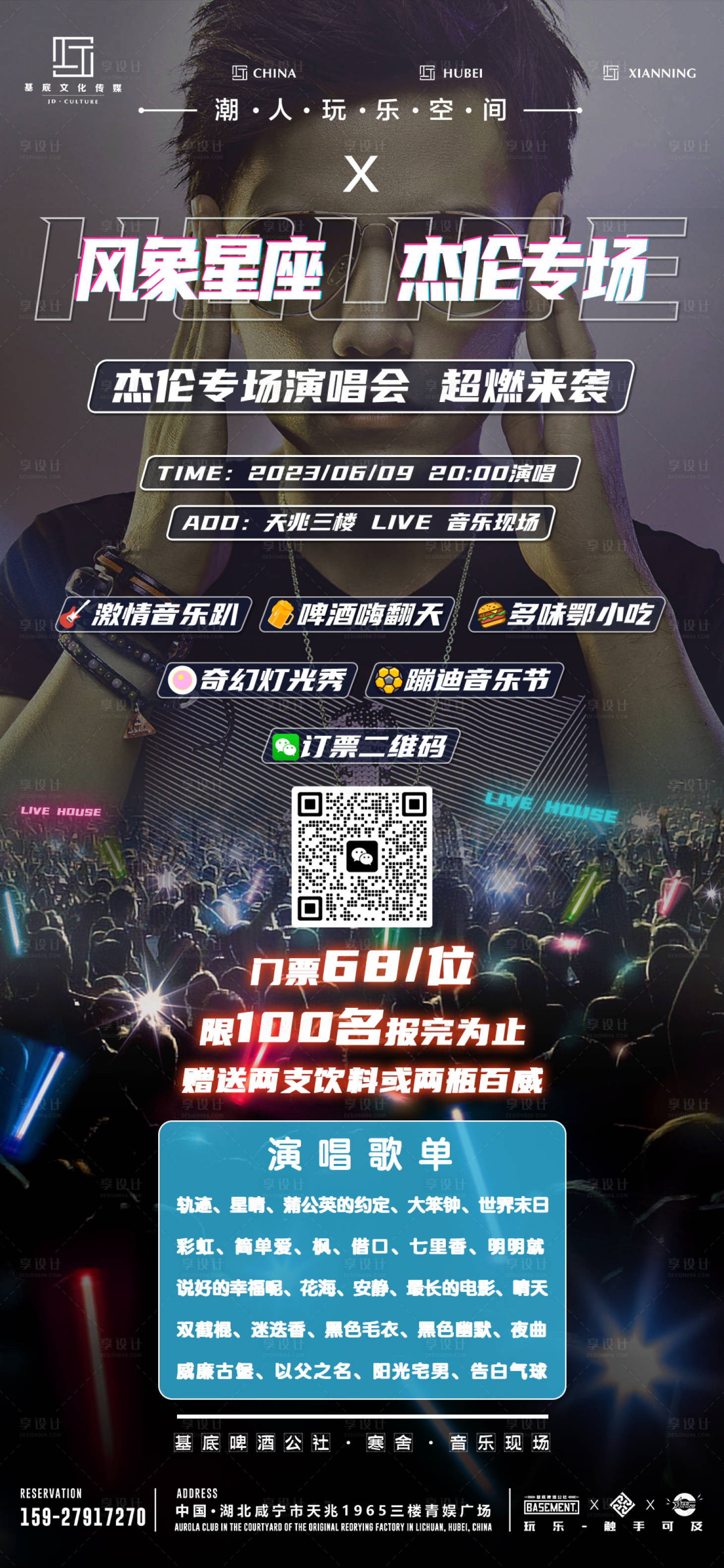 源文件下载【享设计】搜索编号：17060020007679889【演唱会订票活动海报】